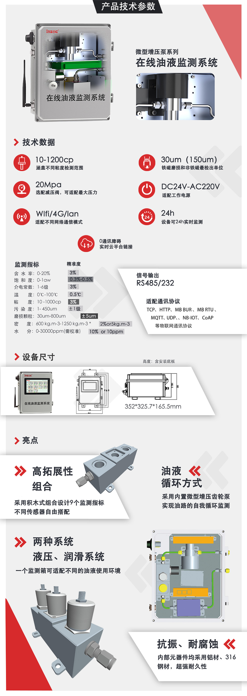 增壓泵式在線油品監測系統