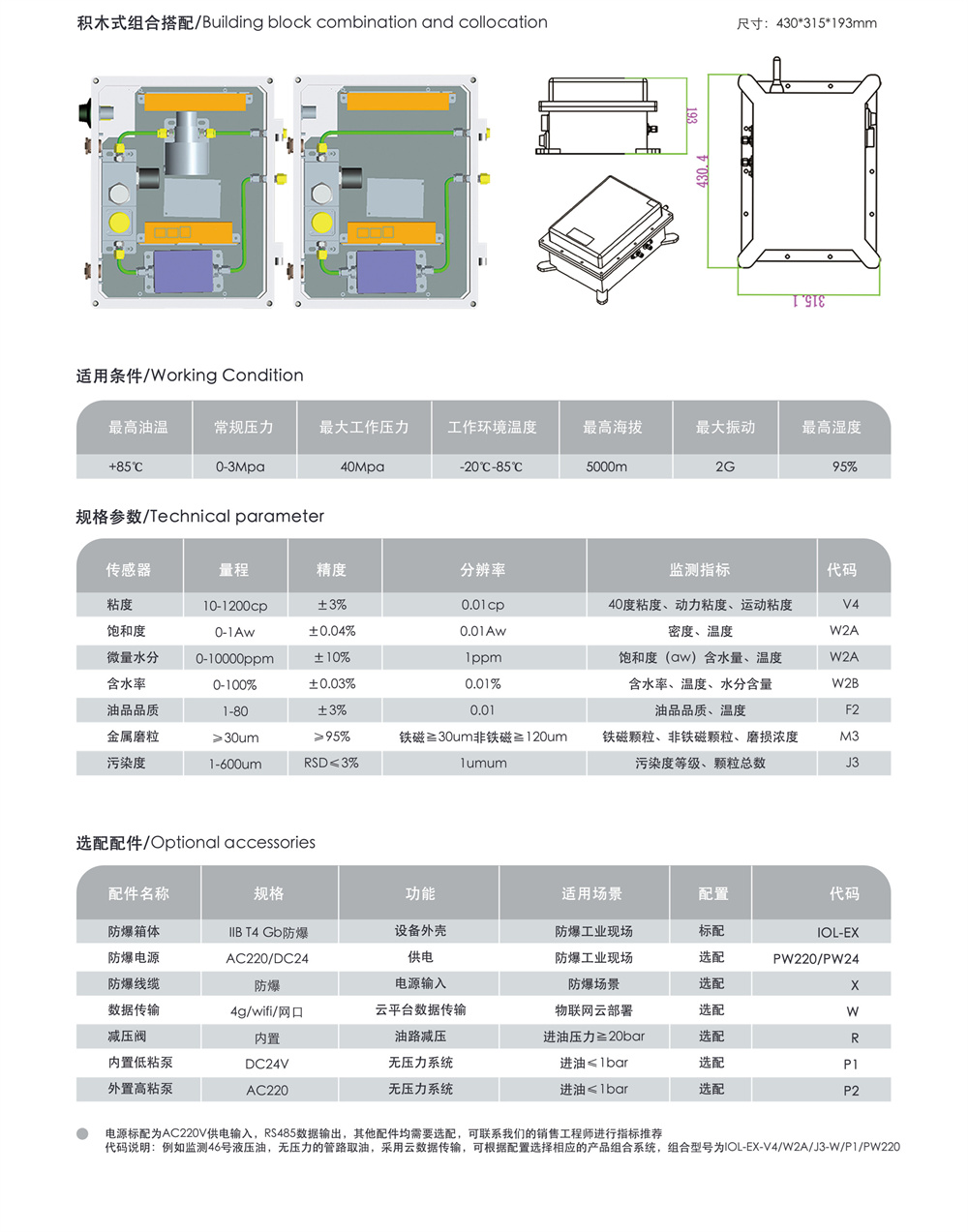 防爆在線油品監(jiān)測系統