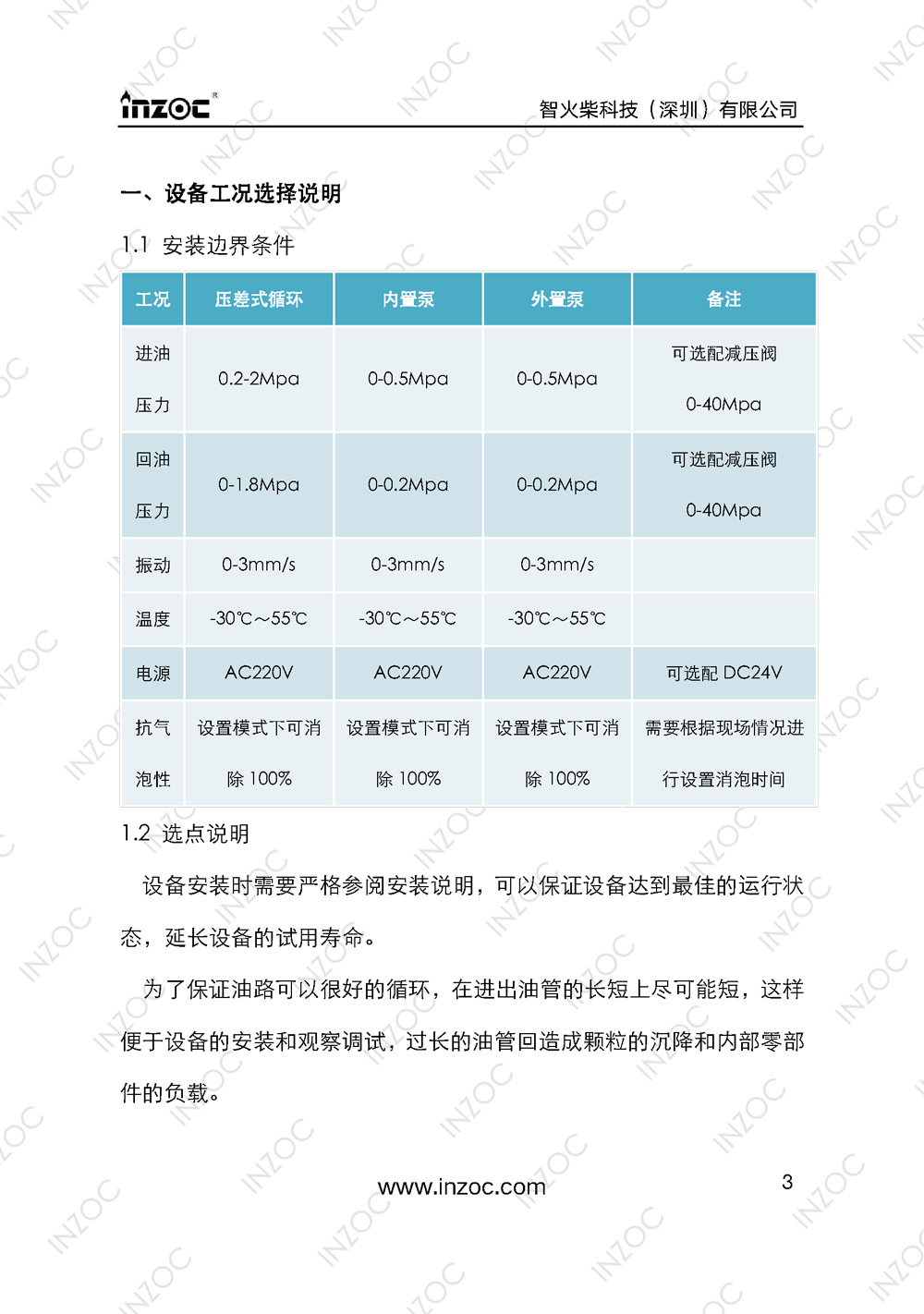 IOL-H智能型油液在線監測系統說明書