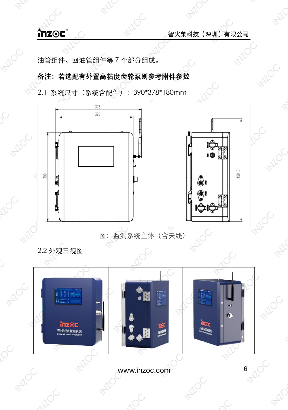 IOL-H智能型油液在線監測系統說明書