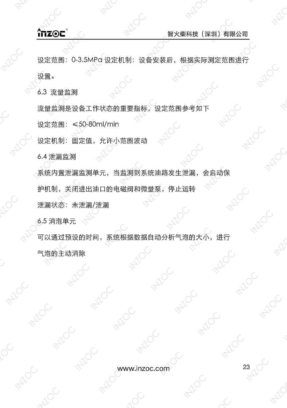 IOL-H智能型油液在線監測系統說明書