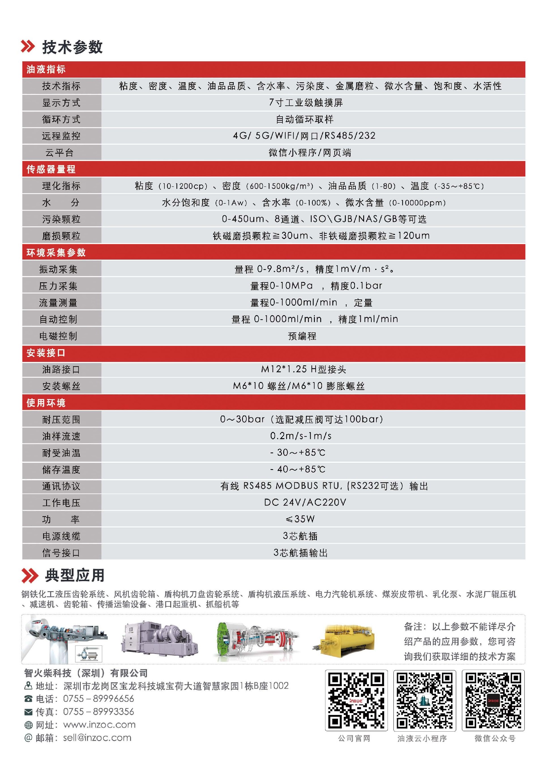 IOL-H2油液智能在線監測系統